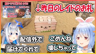 【ホロライブ切り抜き】配信外では優しい魔王ぺこら かなたにレイドのお詫び品を届ける【兎田ぺこら/天音かなた/hololive】