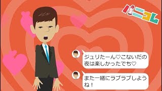 【LINE】嫁に誤爆ラインをしてきた浮気夫⇒誤送信につきあって笑ったったｗ【スカッとする話】