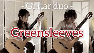 グリーンスリーブス / イングランド民謡 (クラシックギターデュオ - 多重録音) [ Greensleeves (Fingerstyle guitar duo) ]