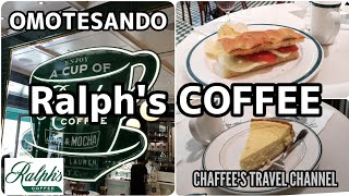 ラルフローレン ラルフズコーヒー表参道 原宿 RALPH'S COFFEE OMOTESANDO カフェ モーニング ランチ VLOG / CHAFFEE'S TRAVEL CHANNEL