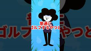 【ぷにぷに】普通にゴルフするやつとお風呂で寝ながらゴルフするやつの違い#ぷにぷに #妖怪ウォッチぷにぷに #妖怪ウォッチ #攻略