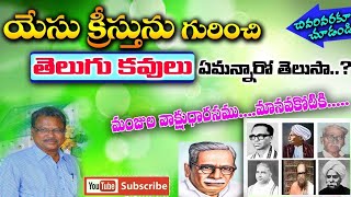 #Gurram.Jashuva_about Jesus Christ#యేసుక్రీస్తును గురించి గుర్రం జాషువా కవిత్వం@You may never listen