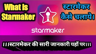 Starmaker kaise chalaye 2020 | How to use Starmaker App
