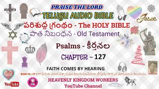 కీర్తనలు // PSALMS // CH: 127 IN TELUGU AUDIO BIBLE