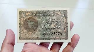 স্বাধীন বাংলাদেশের প্রথম ১ টাকার নোট #banknote #bangladesh #1take #maps