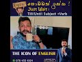 01 . just wait පොඩ්ඩක් ඉන්න the icon of english by lakshitha balewela