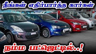 🚘Used Cars in coimbatore | 🚘Second hand car for Sale | Pre Owned Cars Coimbatore