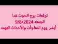 برج الحوت غدا/الجمعه 9/8/2024/ أبشر  يوم المفاجأت والأحداث المهمه