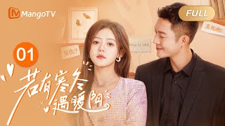 【FULL】《若有寒冬遇暖阳》第1集 | Sunshine in Winter 暗黑灰姑娘的复仇之路 | Mango TV Short Play