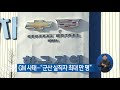 gm 사태…“군산 실직자 최대 만 명” kbs뉴스 kbs news