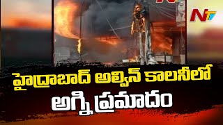 Fire Accident At Kukatpally Alwin Colony | NTV