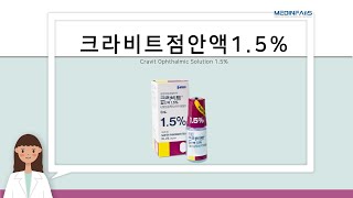 665600291 크라비트점안액1.5%