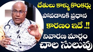 చేతులు కాళ్ళు కొంకర్లు పోకుండా ఉండాలంటే .? || What Causes Cramps In Hands and Legs || TX TV