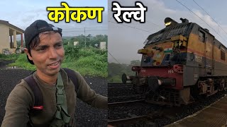 निघालो कोकण रेल्वे ने मुंबई ला | Ratnagiri Diva Passenger Journey | Konkan Railway Scenic View