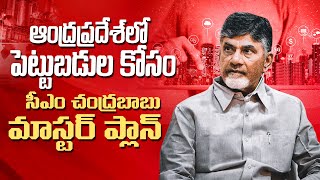 పెట్టుబడుల కోసం సీఎం మాస్టర్ ప్లాన్  | CM Chandrababu New Strategy Over Investments | TV 24 Studio