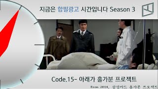 [합필광고S3/15번] 아래가 홀가분 프로젝트