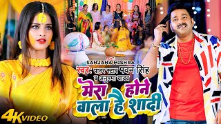 #Pawan Singh Hit JukeBox - Mera Hone Wala Hai Shaadi - #Anupma Yadav - Piyar Farak Wali Video Song