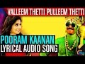 Valleem Thetti Pulleem Thetti | Pooram Kaanan Lyric Video| Kunchacko Boban,Shyamili|