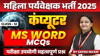 MP Mahila Paryavekshak 2025 | MP Mahila Supervisor Computer | MS Word MCQs Class 12 | by Sapna Ma'am