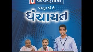 Financial Literacy - Dhanchayat - Gujarati