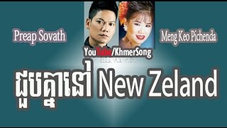 Preap Sovath-Meng Koe Pichenda | Chuob Knea Nov New Zealand