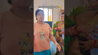 ମା ଆସିଲା ଏତେ ଦିନ ପରେ🥰#shortvideo #suscrib #ytshorts #suscibe #motherslove #minivlog #vlogs #vlogger