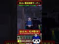 【マイクラ統合版】2b2e アナーキーサーバー【マインクラフト minecraft】