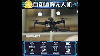 自动避障无人机 #foryou #drone