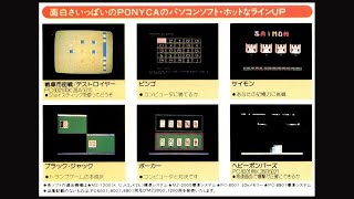 ヘビーボンバーズ   (PC-8001.JPN.1982..開発 ポニーキャニオン.発売 ポニーキャニオン)