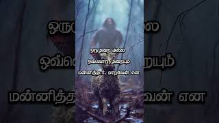 ஒருமுறை அல்ல ஒவ்வொரு முறையும் மன்னித்தார், மாறுவேன் என #jesus #tamilchristiansongs