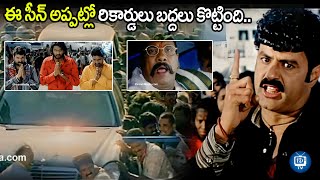 Balakrishna Movie Oora Mass Scene | Veerabhadra Movie Scenes |  iDream TV