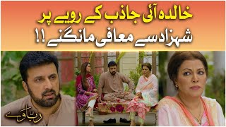 Khalda Aye Jazab Kay Rawiye Par Maafi Mangne | Rabbaway Drama | Pakistan Drama | BOL Drama