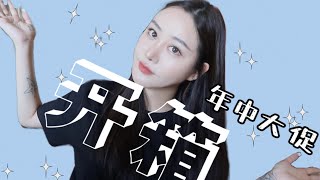 【年中大促服饰购物分享 + 天猫618开箱】设计师品牌 | ssense时尚单品 | 小众品牌推荐 | 微胖试穿 | unboxing