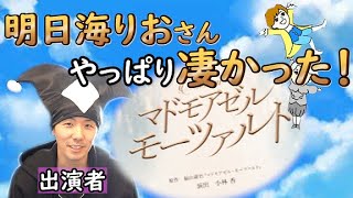 【出演者が語る！】『マドモアゼルモーツァルト』ここが凄かった！