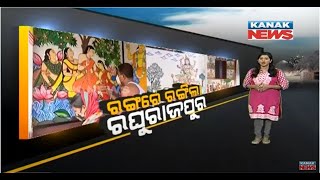 Special News: Know About Artists Village Of Odisha