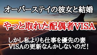 仕事に熱中する30歳フィリピン妻と放置状態の日本人夫54歳　別れてやる！