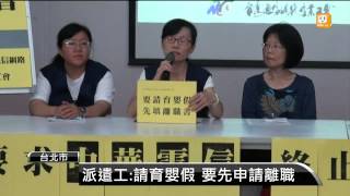 【2014.06.12】中華電信罔顧權利 派遣工抗議 -udn tv