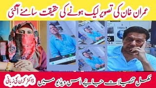 Imran khan latest news | Imran khan appearance via Video link