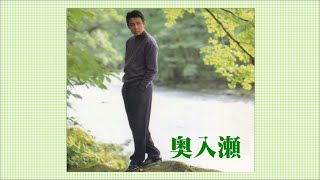 326◆奥入瀬（山本譲二）唄：青春太郎