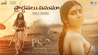 Prarthanalu Vinumaa - Full Video | PS 2 Telugu|@ARRahman | Mani Ratnam | Chandrabose | Sireesha