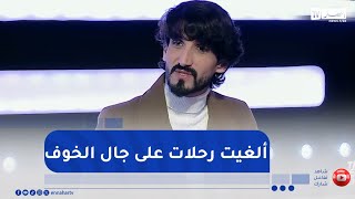 شاهد.. ميستر إكس يخاف من الطائرة لهذا السبب