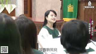 謳咾稱讚主~迦南詩班