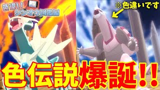 【色違い図鑑】確率デフォルト!?ダイパリメイクで色伝説捕まえてみた!!-ポケモンBDSP【マシロ】