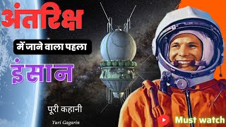 First Man in Space || Yuri Gagarin story Hindi .