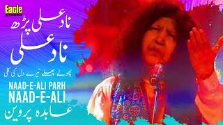 Naad E Ali Parh Naad E Ali | Abida Parveen | Eagle Stereo | HD Video