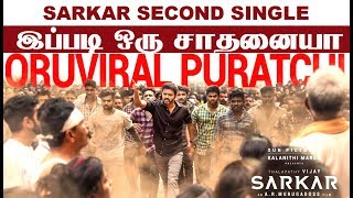Sarkar Oruviral Puratchi song record | Thalapathy mass | Sarkar second single |