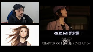 G.E.M. 鄧紫棋【受難曲 PASSION】 | Chapter 06 | 啓示錄 REVELATION - Brazilian Reaction