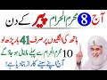 8 Muharram Monday Rizq Or Dolat Ka Powerful Wazifa | Muharram Ka Wazifa | Wazifa For Hajat | Wazifa