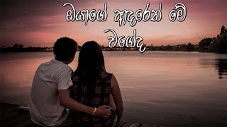 ඔයාගේ ආදර කතාවත් මේ වගේද❤️