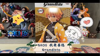 GROS 我妻善逸 Grandista 鬼灭之刃 分享开箱